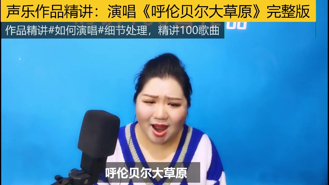 一曲《呼伦贝尔大草原》感受草原的宽广，大兴安岭的巍峨完整版