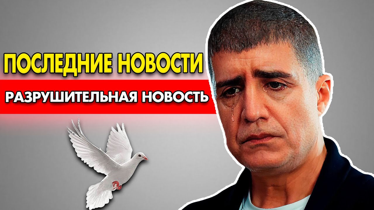 В 52 года турецкий актер Озджан Дениз наконец нарушил молчание и раскрыл то, что все...