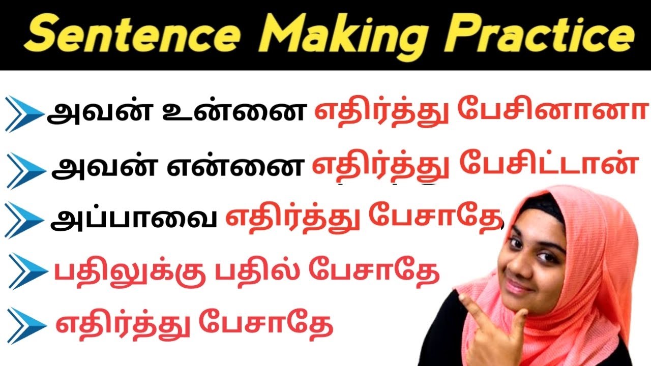 TALK BACK | SPOKEN ENGLISH IN TAMIL | ENGLISH SENTENCE MAKING TAMIL