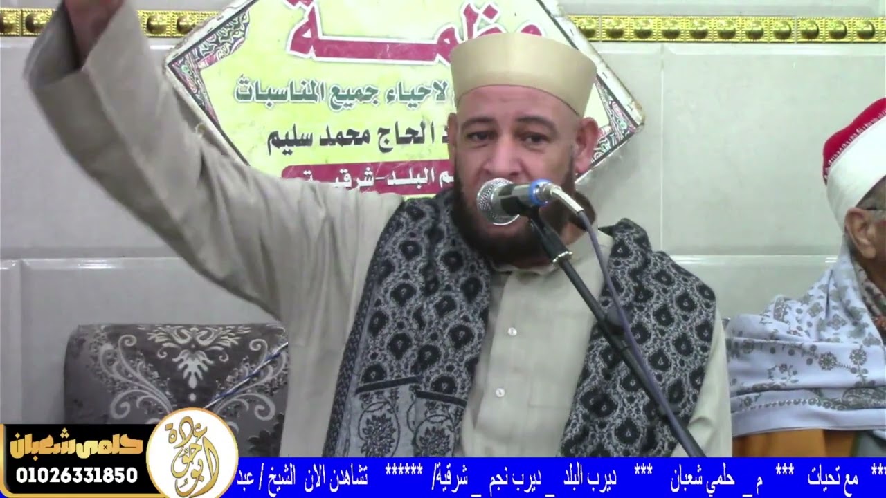 خطبه الشيخ سيد الغيطاني من واجب عزاء الحاجه فاطمه متولي الجكل 2026/1/25ديرب نجم البلد شرقيه 