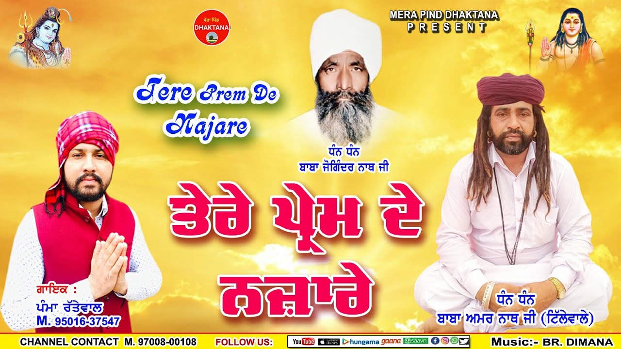 ਤੇਰੇ ਪ੍ਰੇਮ ਦੇ ਨਜ਼ਾਰੇ | Tere Prem De Najare | Pamma Rattewal | Narinder Boothgarh | Mpd Music | 2022
