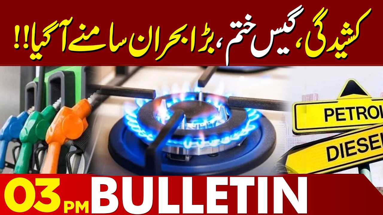 Beware |  Important News For Gas Users | Iran US War | 03 PM News Bulletin  | Lahore News HD
