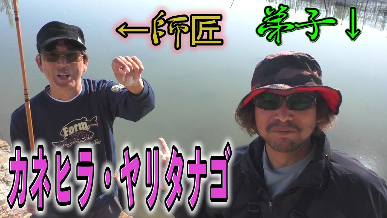カネヒラ・ヤリタナゴ！たまにはイイね小物釣り！
