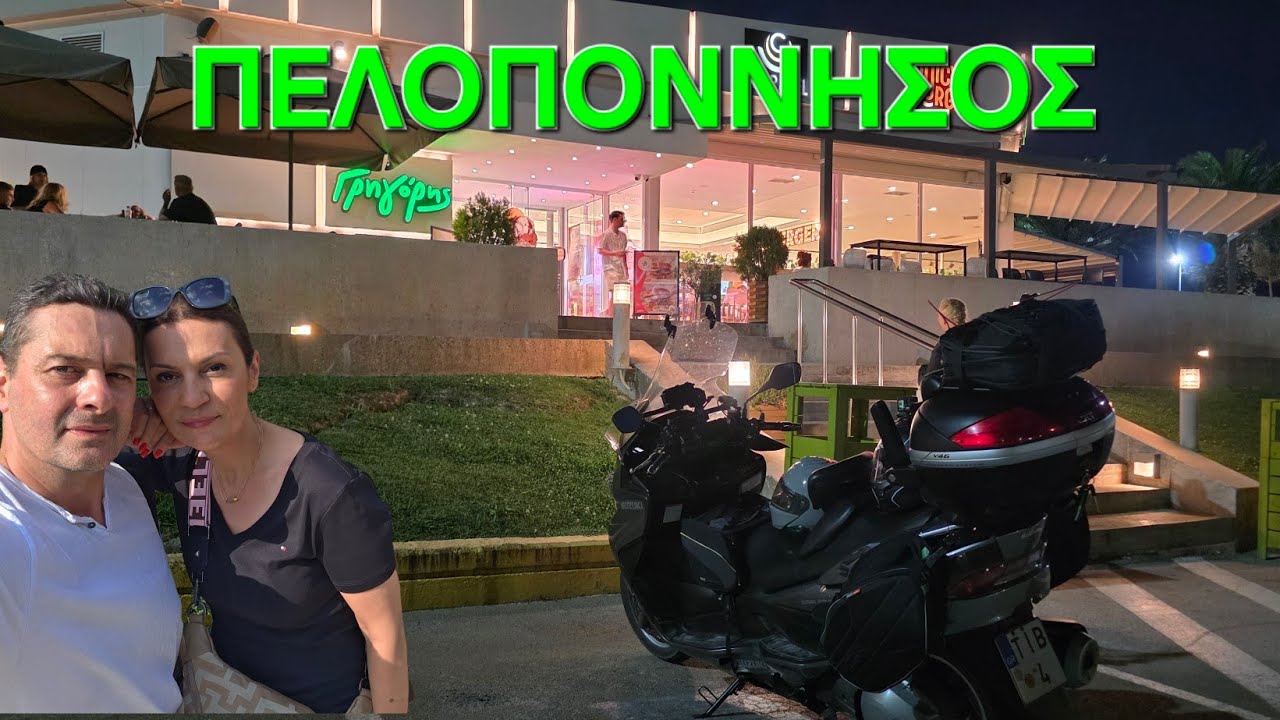 ΠΕΛΟΠΟΝΝΗΣΟΣ με SUZUKI Burgman 400