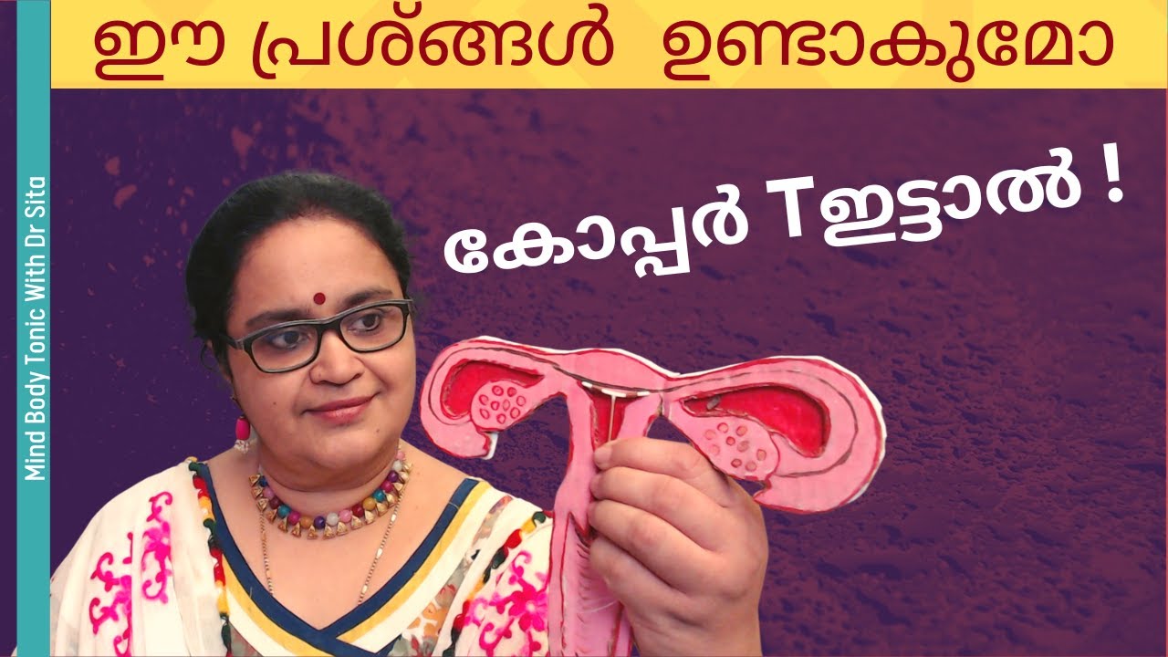 കോപ്പർ T മൂലം ഈ പ്രശ്ങ്ങൾ ഒക്കെ ഉണ്ടാകുമോ | സംശയങ്ങൾക്കുത്തരം | Dr Sita | Malayalam