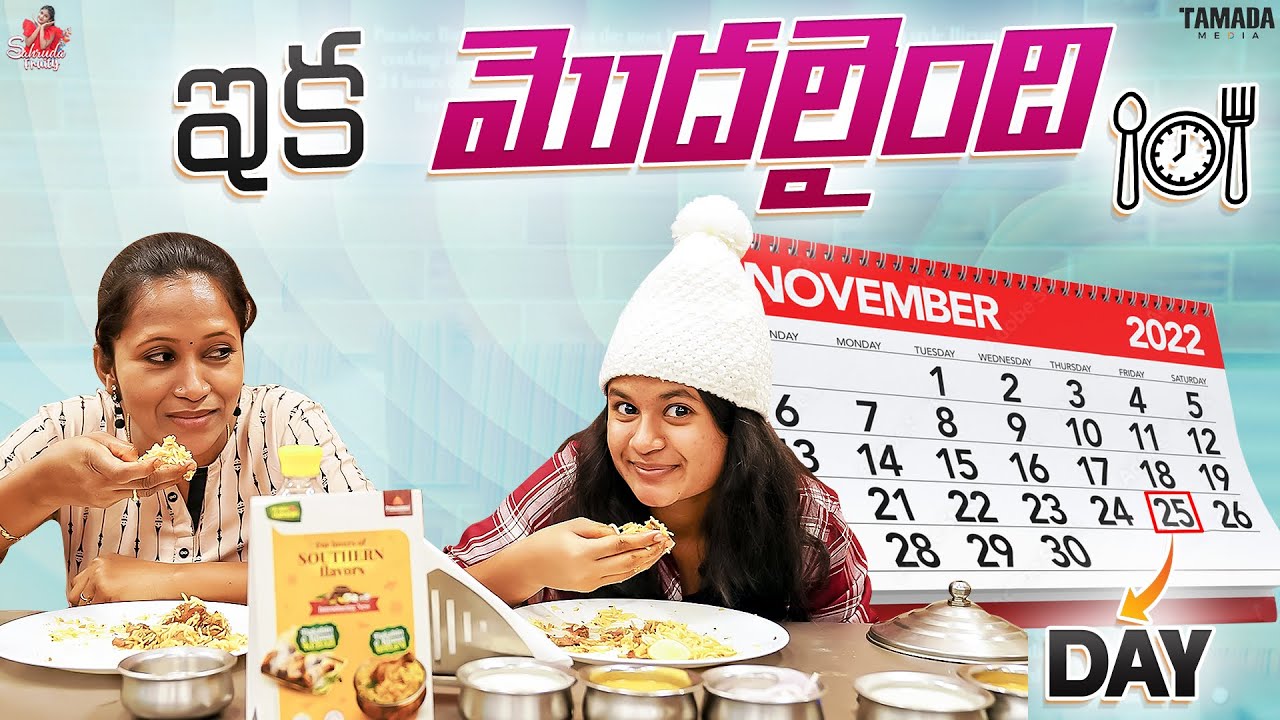 ఇక మొదలైంది || Sahrudafruity