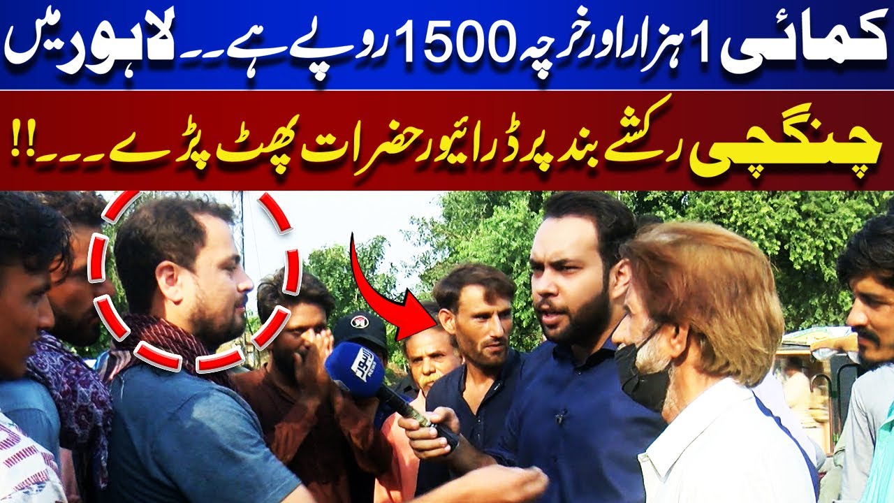“How Can We Survive?” – Rickshaw Drivers Angry and Struggling After Lahore’s Chingchi Ban | Tamasha