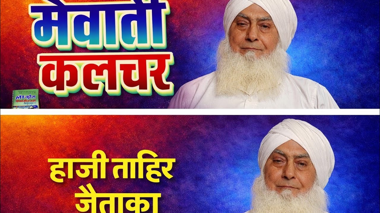 पढाई लिखाई पर मेवाती शायरी आप की नजर