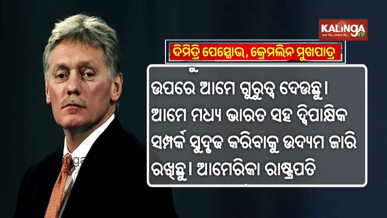 Russia's first comment after Trump's claim on India-US trade deal | Kalinga TV