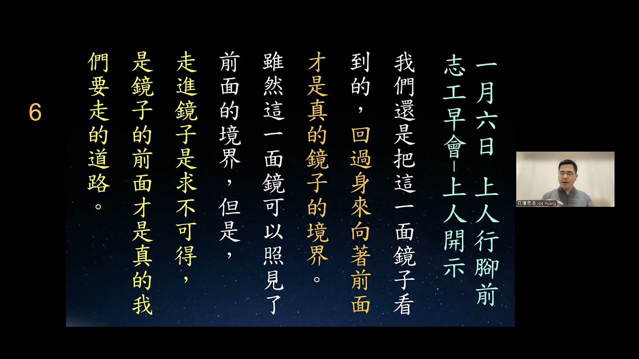 20260115 思浩師兄分享