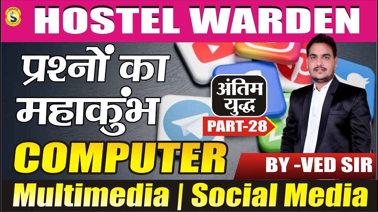Multimedia | Social Media | HOSTEL WARDEN 2024|COMPUTER VIDEOS| HOSTEL WARDEN|BY-VED SIR
