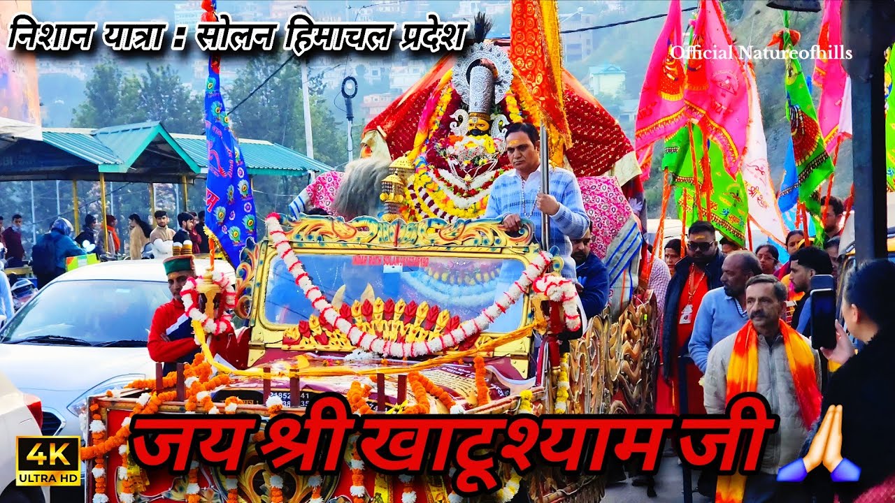 खाटू श्याम जी की निशान यात्रा 2025 || खाटूश्याम जी के जन्मदिवस की निशान यात्रा || Solan Himachal ||