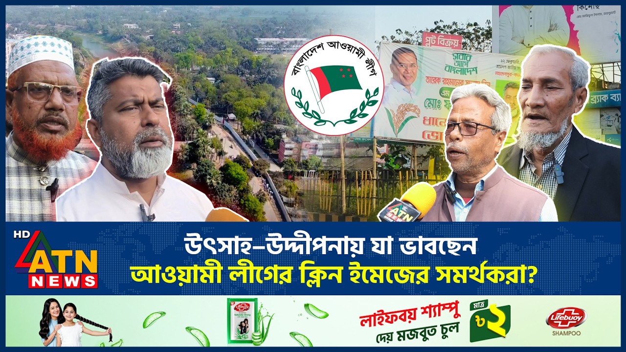 ভোট দিতে যেতে চান আওয়ামীলীগ সমর্থকরা তবে রয়েছে কিছু দাবি | Awami League supporter | Naogaon | Vote