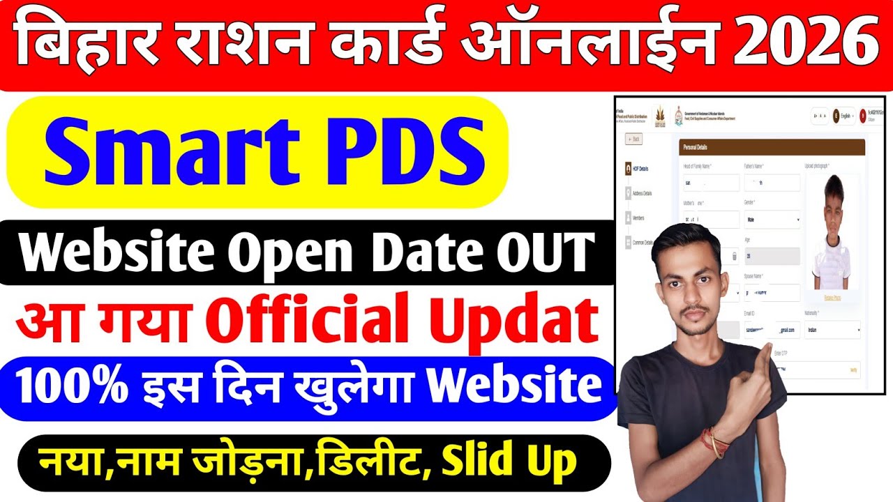 Bihar Ration Card Smart PDS Open Date OUT 2026 | Bihar Ration Card Smart PDS Online Apply 2026