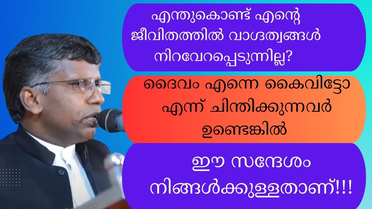 ദൈവീക അരുളപ്പാടുകളുടെ പ്രസക്തി... Pr. അനിൽ കൊടിത്തോട്ടം.