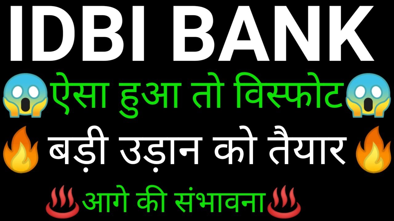 IDBI Bank share 🔥✅ | IDBI share latest news today | IDBI share news | IDBI