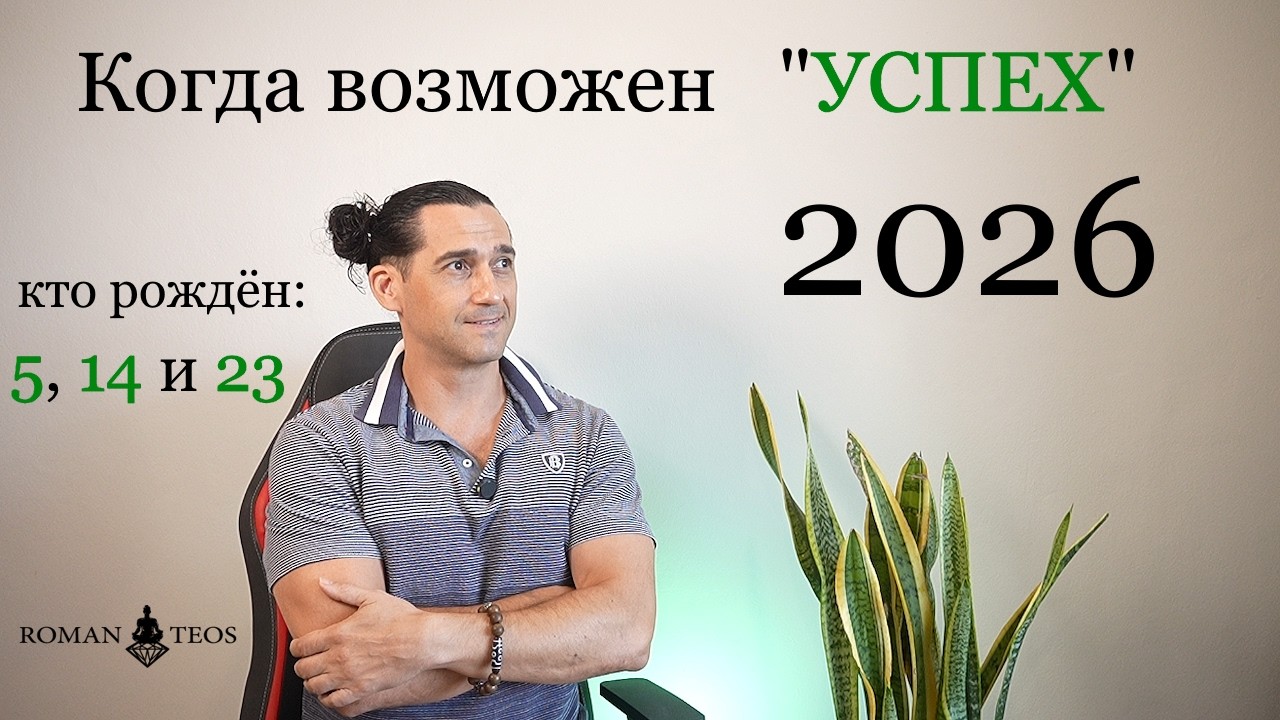 Скорость и Деньги: Как Пятеркам монетизировать интеллект в 2026 году? Число Души 5