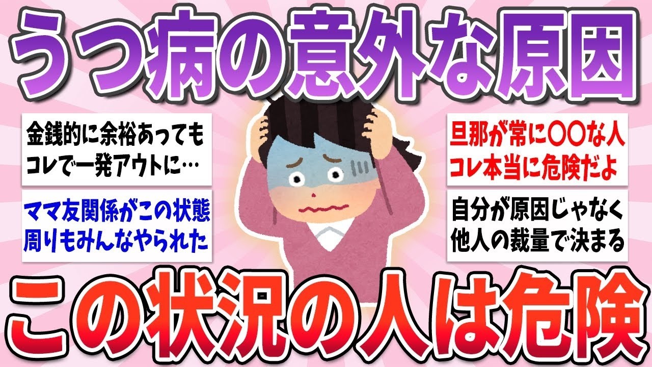 💭有益💭 これが身近に起きている人は超危険！うつ病になってしまう意外な原因【ガルちゃんまとめ】