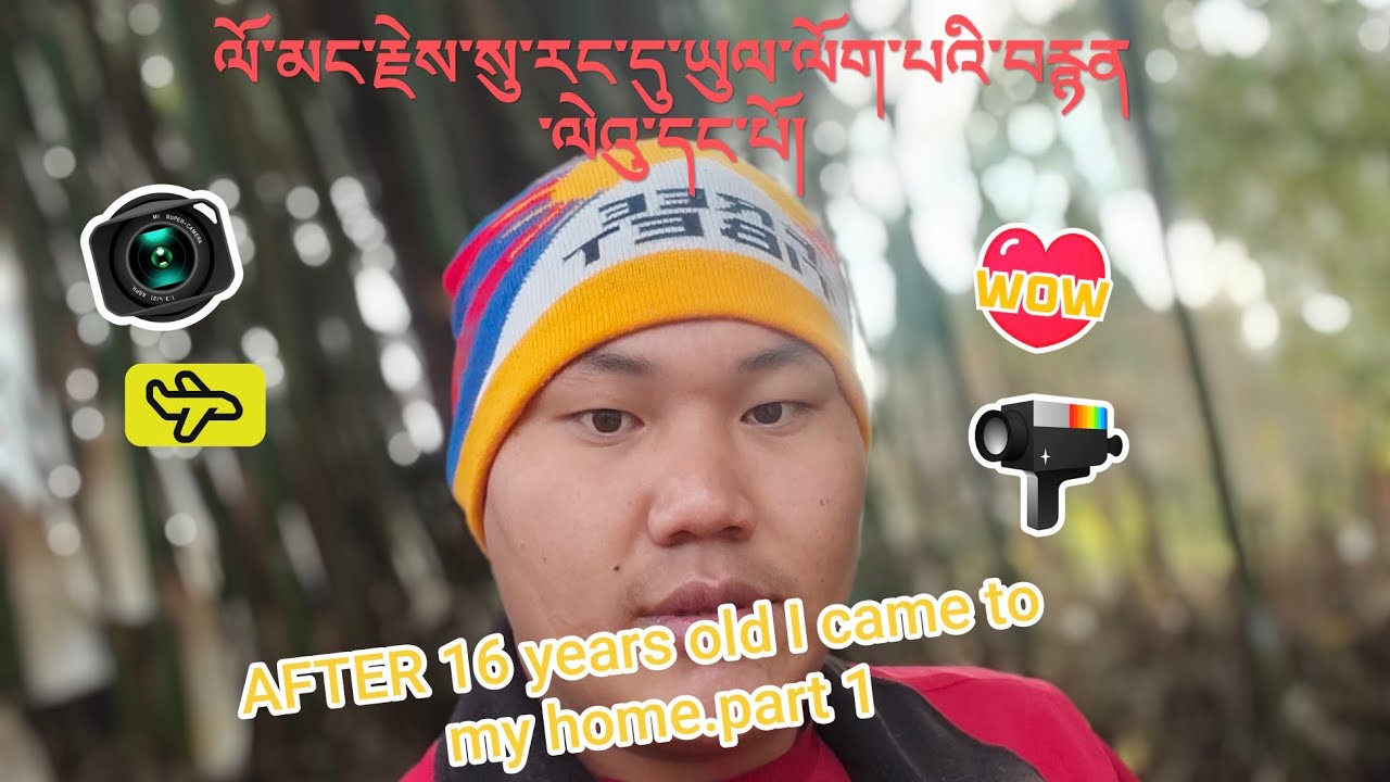 ལོ་ངོ་བཅུ་དྲུག་རྗེས་སུ་རང་ཡུལ་དུ་ལོག་པའི་བརྙན་ཐུང་དང་པོ After 16 years old I came to my home part 1.