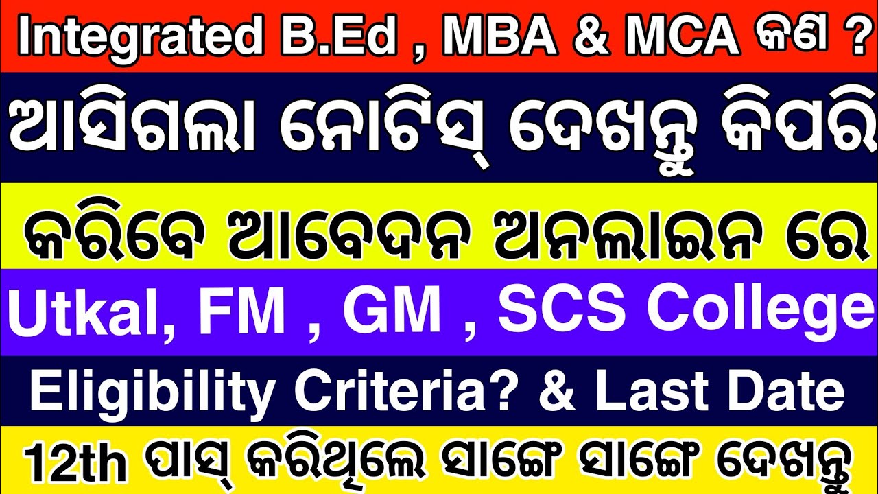 Integrated B.ED, MBA & MCA କଣ ?- Integrated B.ED notification odisha - How to Apply Integrated B.ED