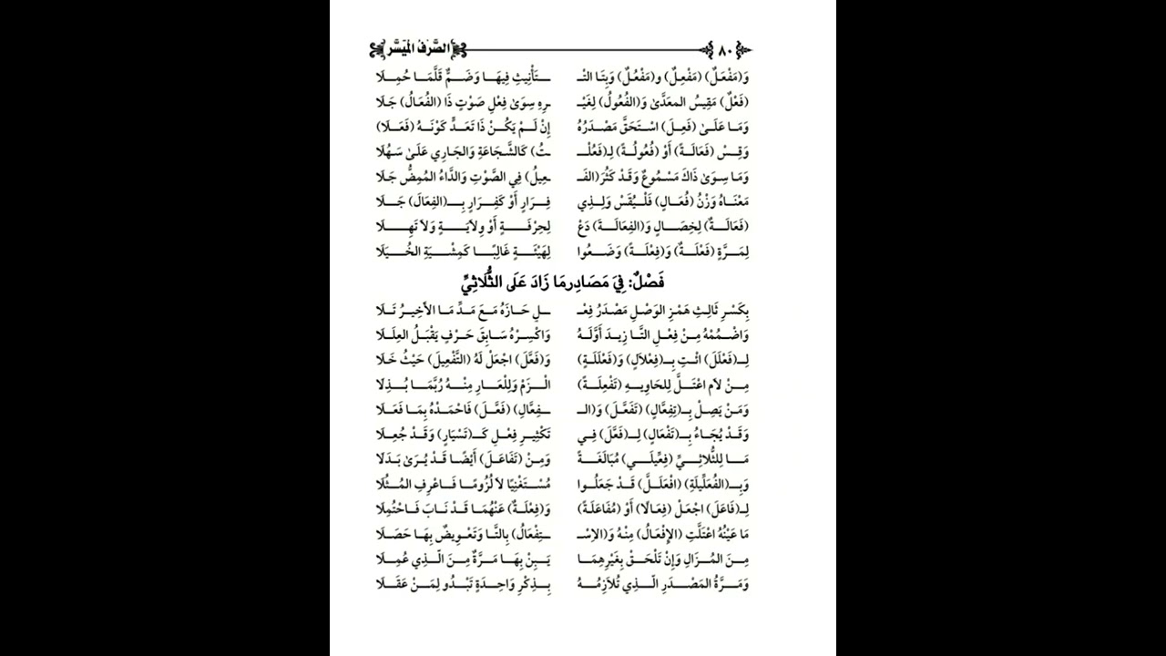 نظم لامية الأفعال laamiyatul afcaal sh naxar