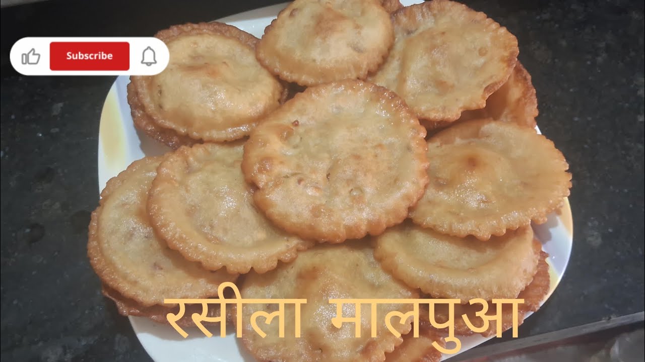 चावल का पुआ | मैदा का पुआ | maide aur chawal ka pua | मैदा और चावल का रसीला मालपुआ | 