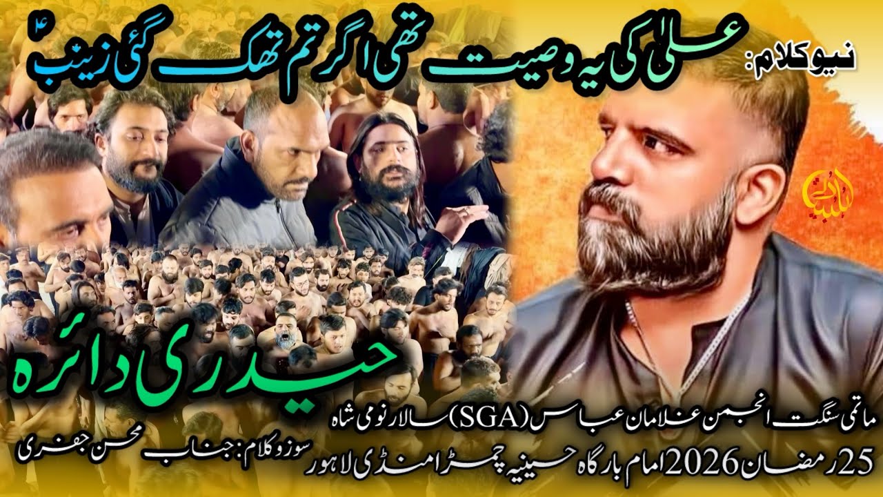 Ali ki ye wasiyat thi agr tum thak gai Zainab | Anjuman Ghulaman e Abbas Nomi Shah | SGA | Lahore