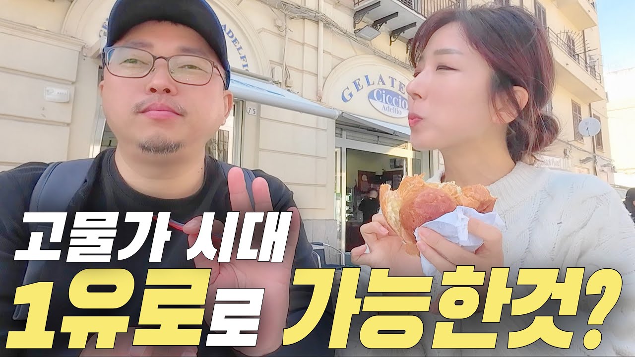 🇮🇹이탈리아 시칠리아여행4🇮🇹 폭등하는 물가‼️이탈리아 최고 가성비 도시는?🚗시칠리아부터 돌로미티까지🇮🇹 유럽자동차여행ㅣ시칠리아여행ㅣ세계여행ㅣ여행유튜버ㅣ팔레르모ㅣSicily