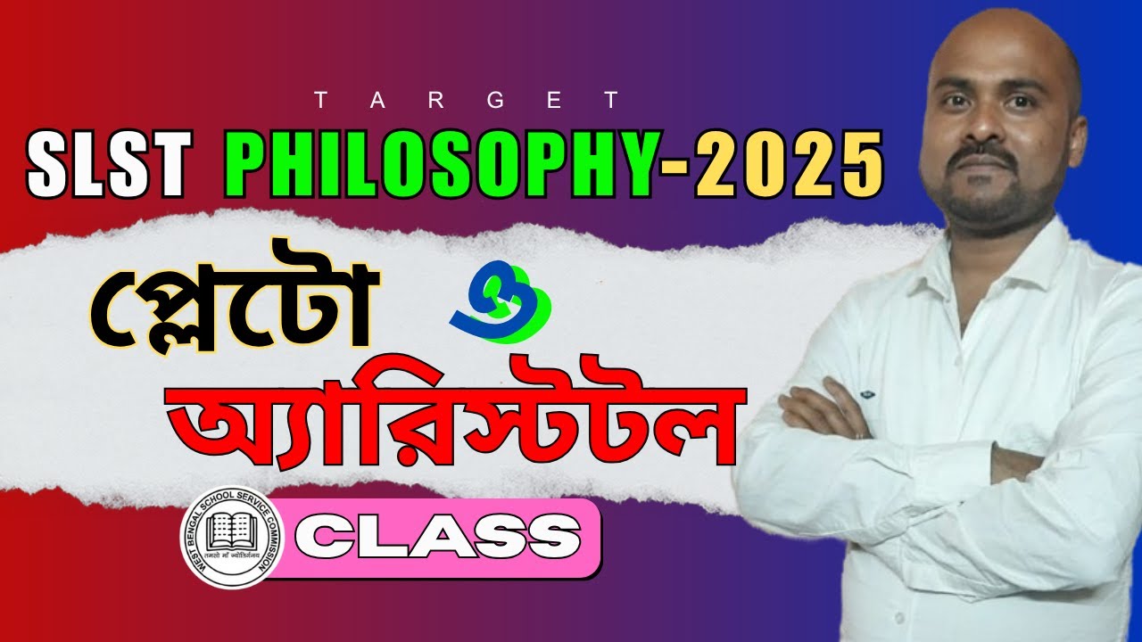 WBSSC SLST Philosophy 2025 || Plato & Aristotle Explained In Bengali || Western Philosophy.