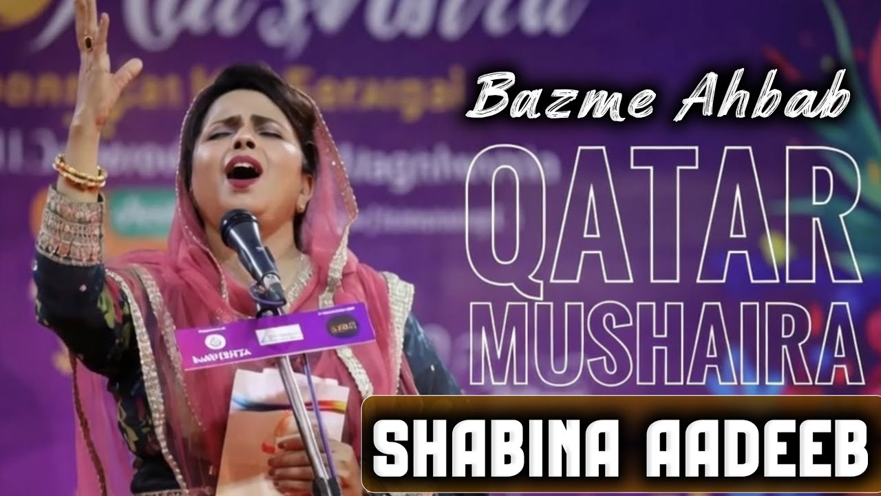 Shabina Aadeeb | Tum Jaha Ho Main Wahi Hun Tum Samajhte Kiu Nahi  | Qatar Mushaira Bazme Ahbab 