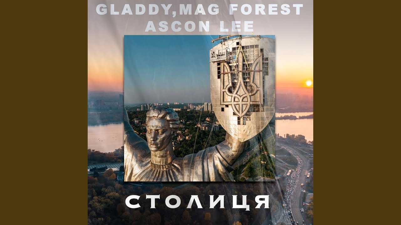 СТОЛИЦЯ