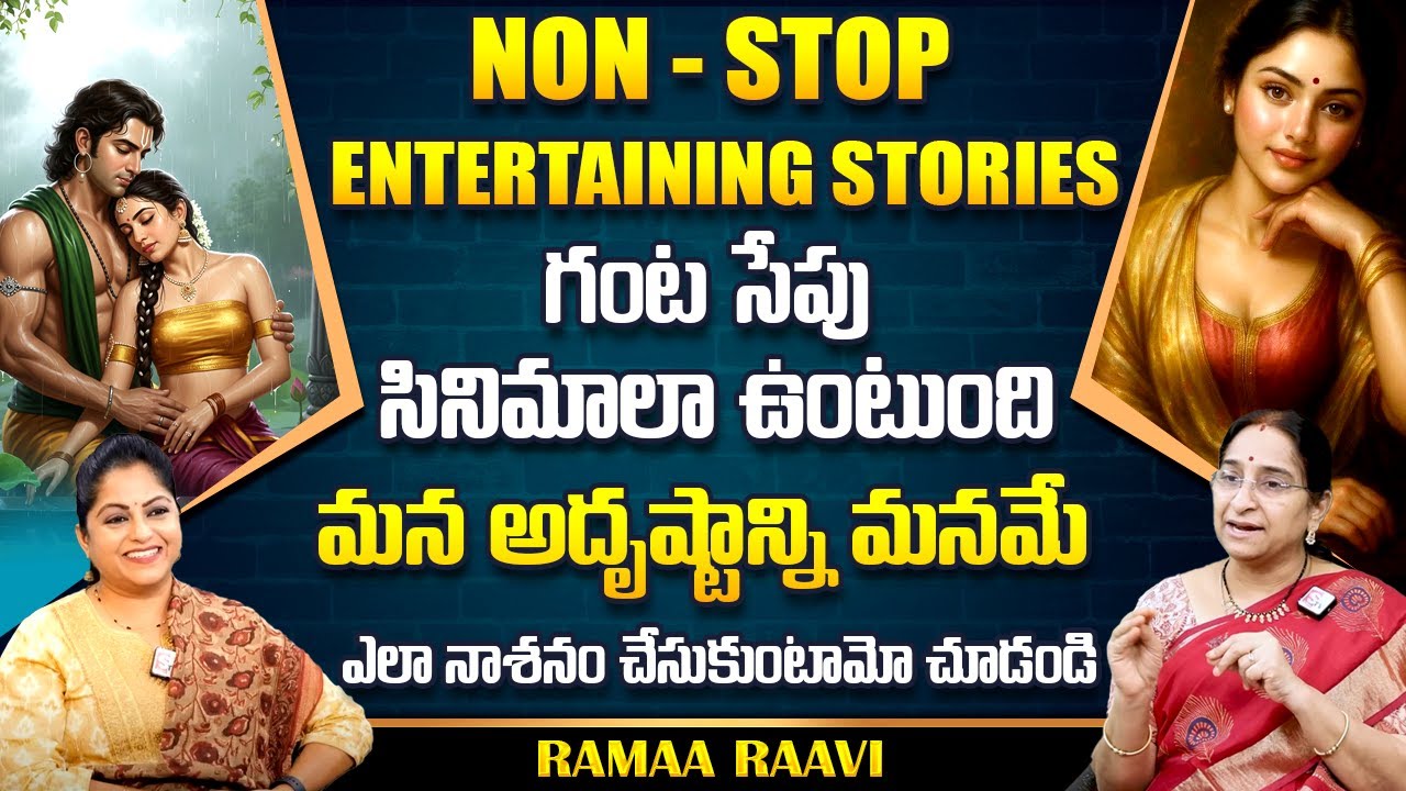 Ramaa Raavi : NON - STOP ENTERTAINING STORIES TELUGU | Ramaa Raavi New Full Stories || SumanTv Life