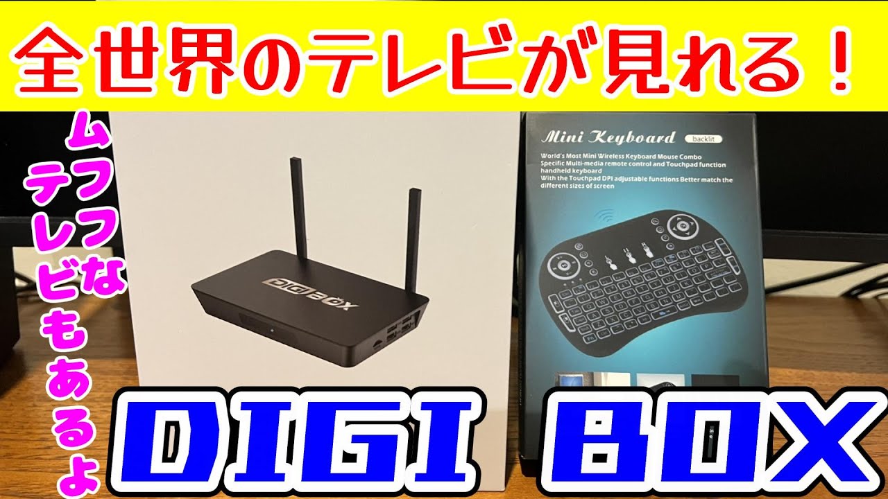カーナビやモニターで、世界中のテレビ番組が見れるようになるチューナー【DIGIBox D3 Plus】がすごすぎきる