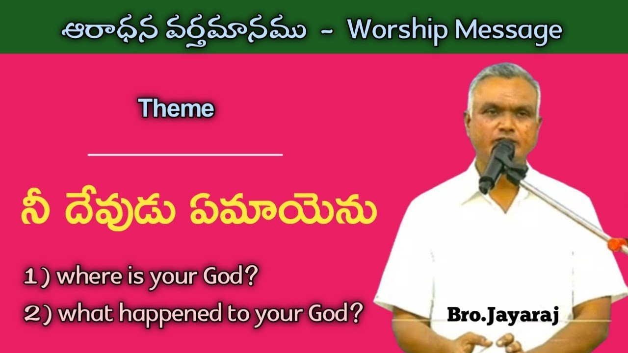 /Jayaraj Anna latest Messages/Worship Message/ఆరాధన వర్తమానము/Christian Latest Messages/Hebron/#new/
