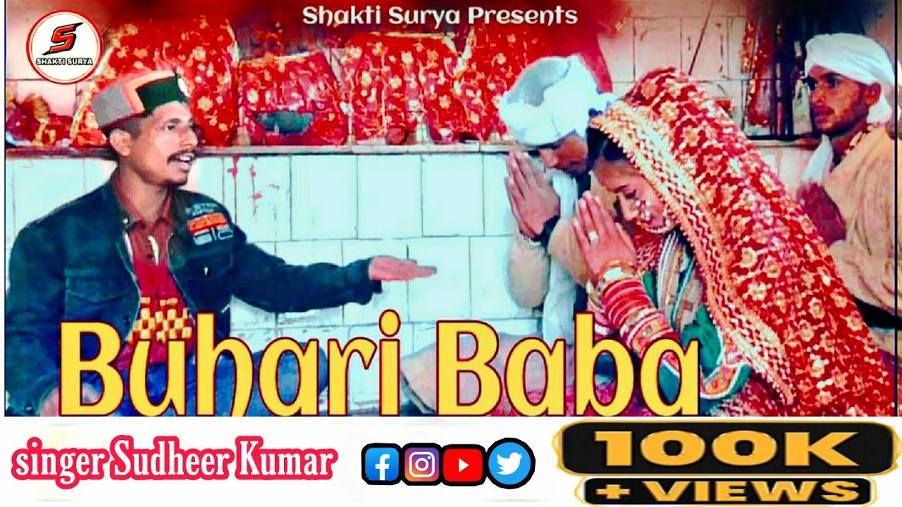 Buhari Baba Bhajan॥Sudheer kumar॥Gaddiyali Nati  Pahari Song Himachali Bhajan murali KaakuRam Thakur
