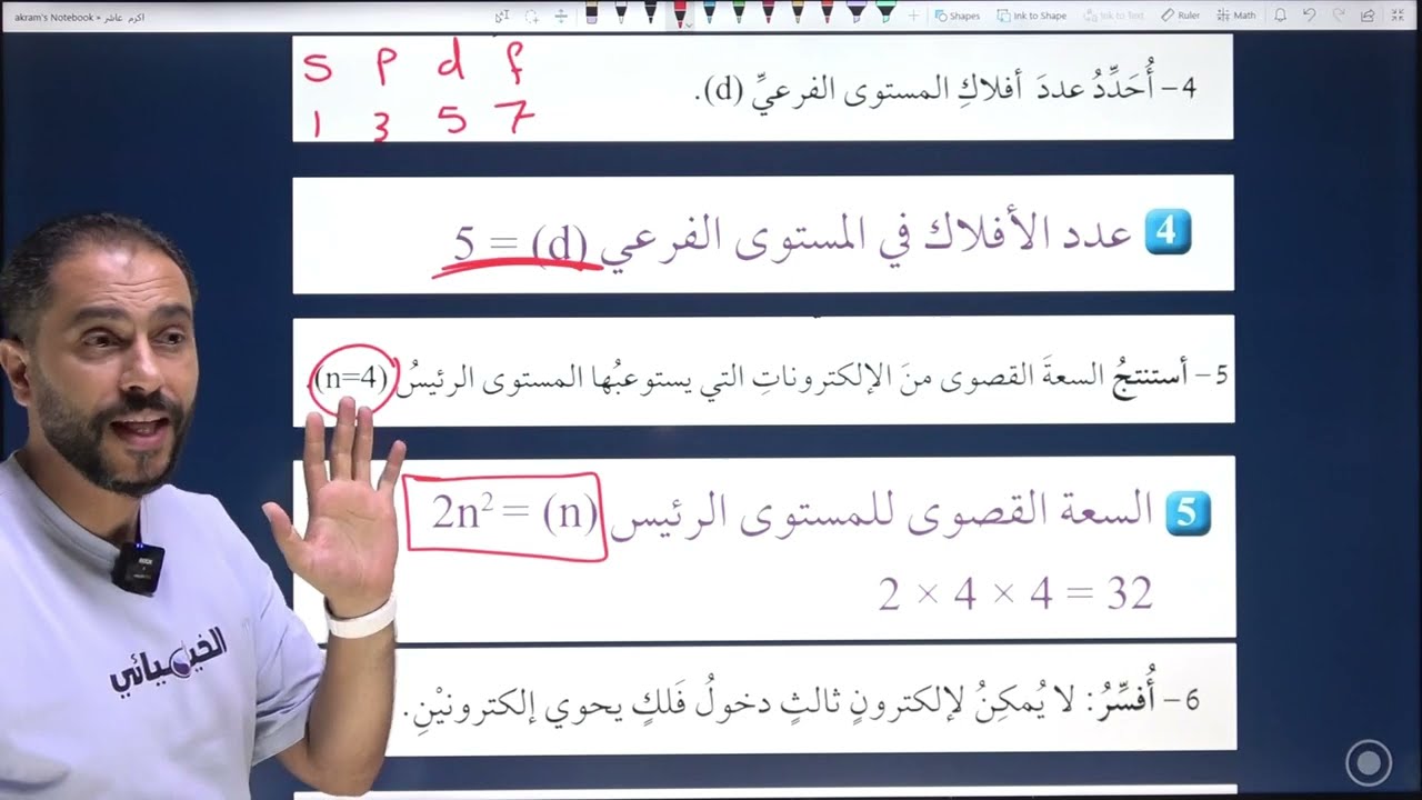 العاشر الحصة 8 مراجعة الدرس الثاني #العاشر #2010 #الخيميائي