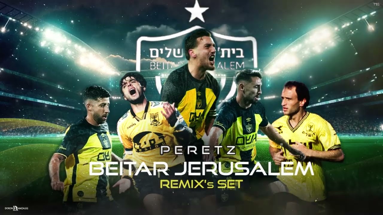 מחרוזת רמיקסים בית