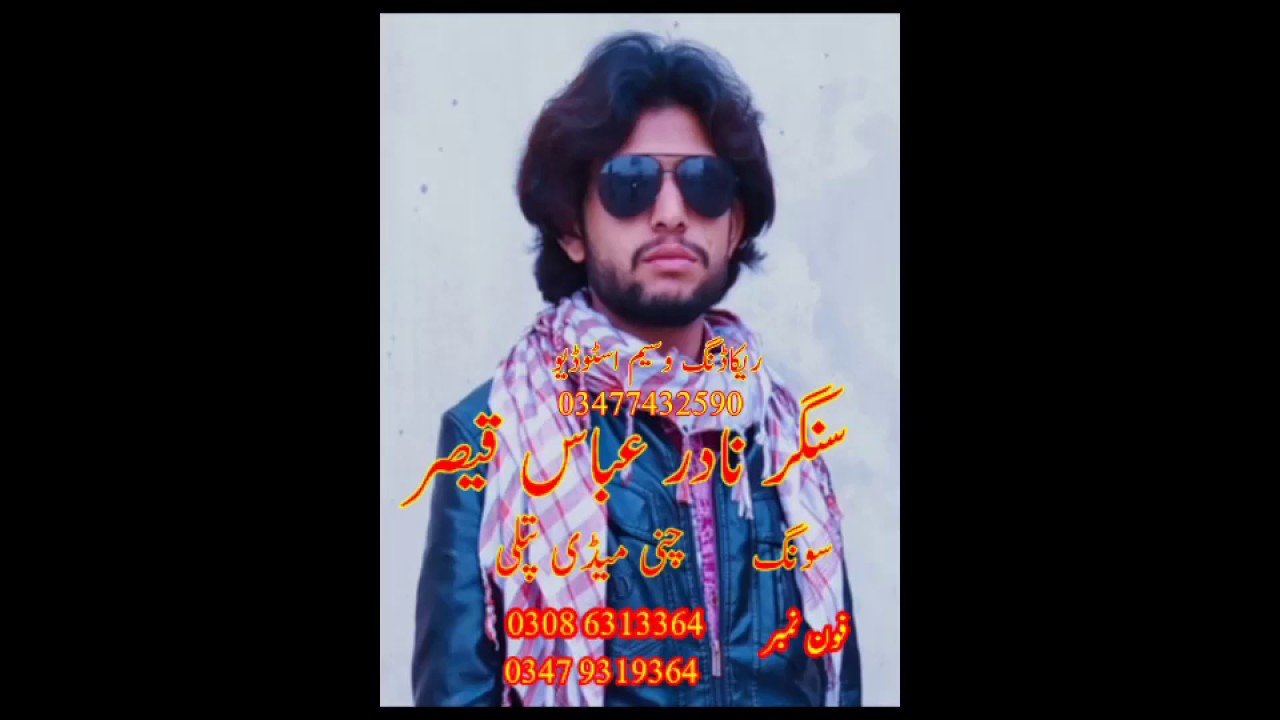 Song. Chune maidi patli now song 2020.Singer: Nadir Abbas qasir