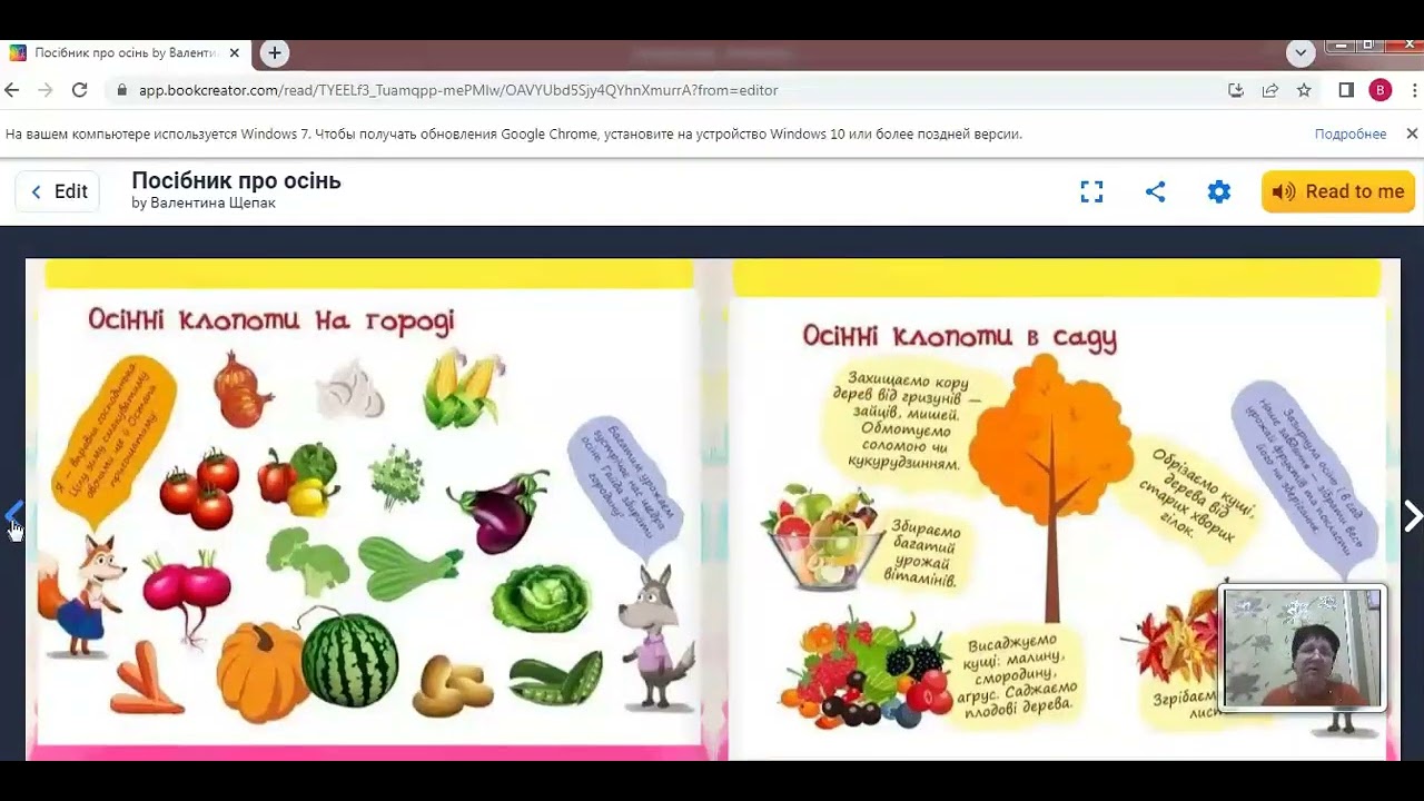 Створення електронного посібника у BookCreator для  ЗДО