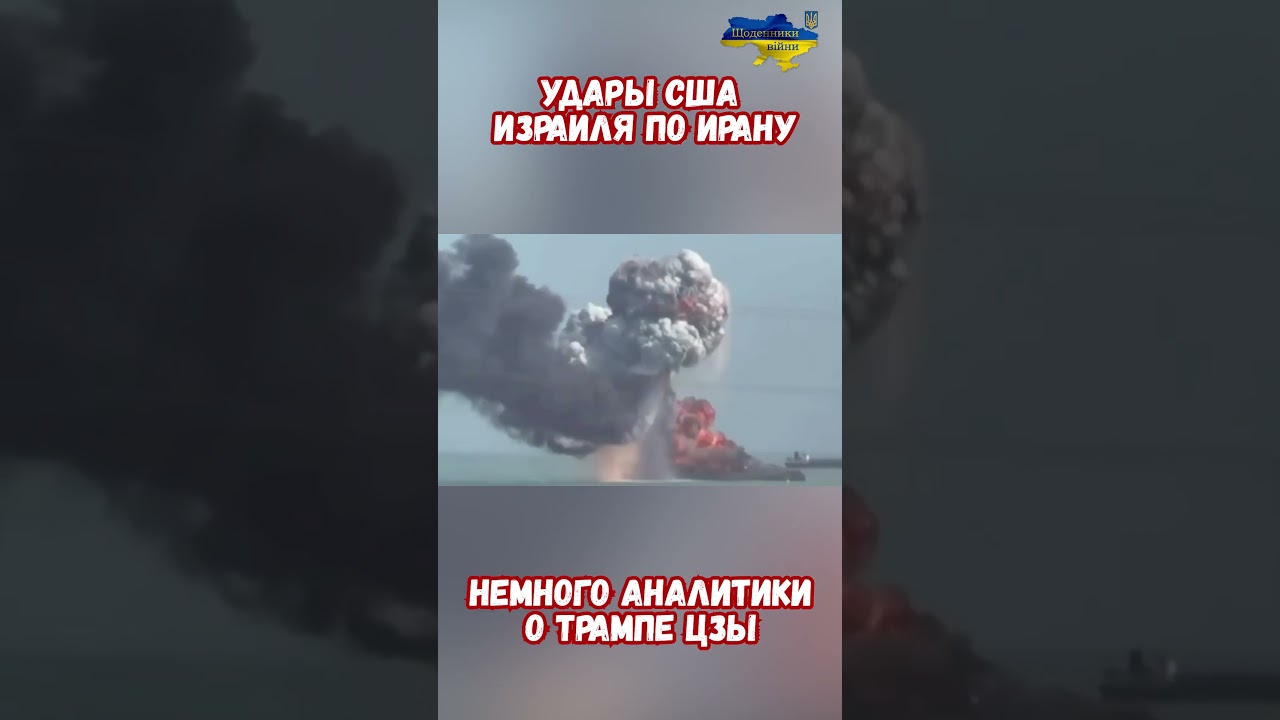 Иран Сводка Войны 16.03.26 Аналитика  #ирансша2026 #ударыпоирану #сводкаИран #сшаиран #война2026