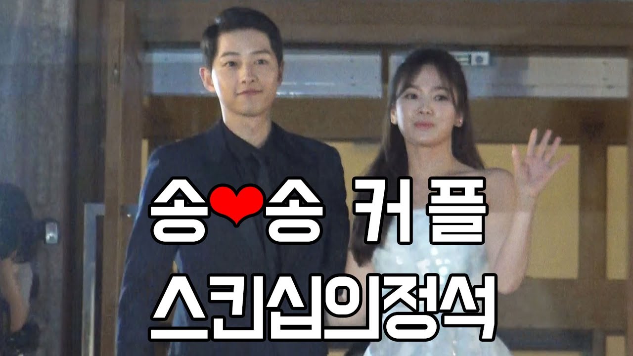 1년전 '송송커플' 송중기·송혜교, 이미 부부같았던 스킨십의 정석
