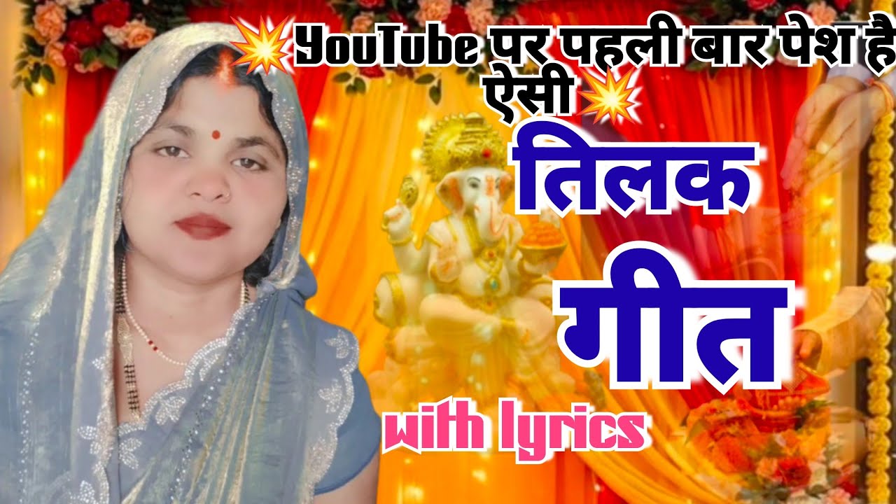 #पेश💥 है यूट्यूब पर 👍पहली बार धाकड़ 💥जबरदस्त हसीना💥 रोकने वाली# तिलक😊👍 गीत#तिल कहरूआ💥 सब ठगा है💃🏻#👍