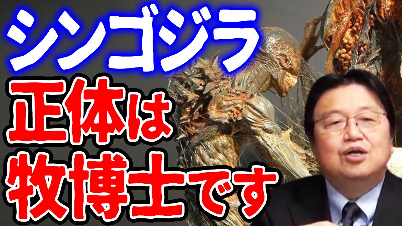 【シンゴジラ神解説】冒頭・妻の死・進路予言…全てが繋がる【岡田斗司夫切り抜き】