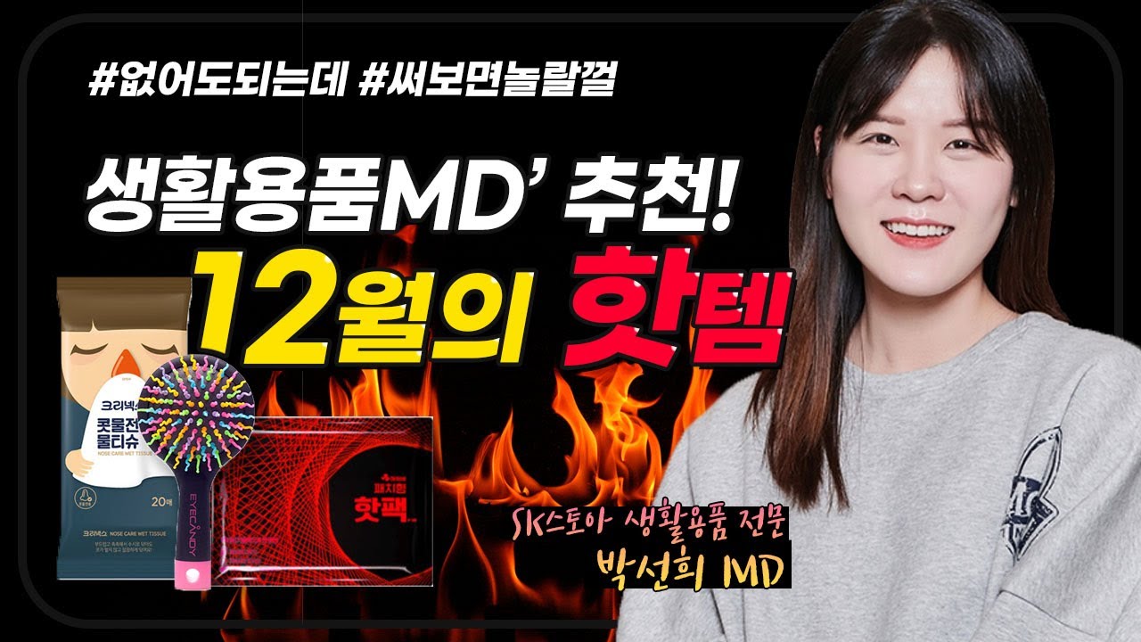 홈쇼핑 MD가 꼭 가지고 다니는 제품 3가지는?