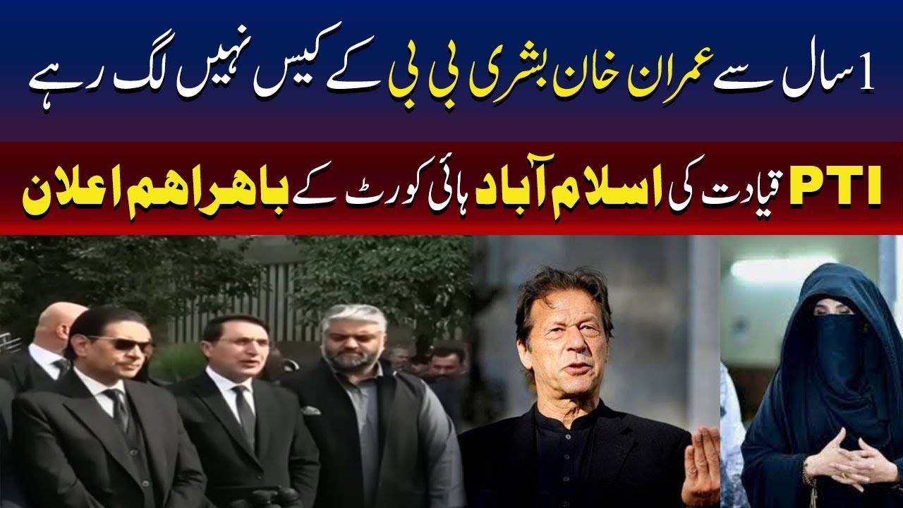 Imran Khan’s Case Against Bushra Bibi Stalled for 1 Year | PTI Leadership Media Talk | TV ONE USA