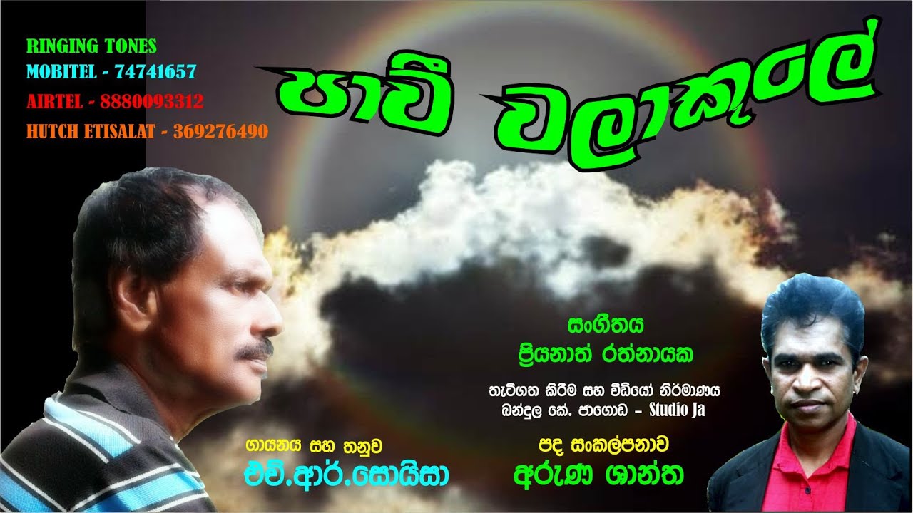 PAWEE WALAKULE - H.R.SOYSA - ARUNA SHANTHA - PRIYANATH