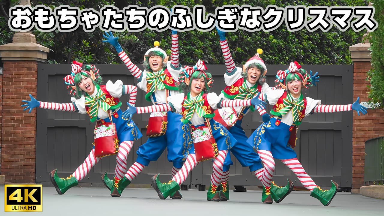 【 ４K 最前列 】トイズ・ワンダラス・クリスマス！ スタート地点 ３猫ちゃん停止あり 2025/11/13