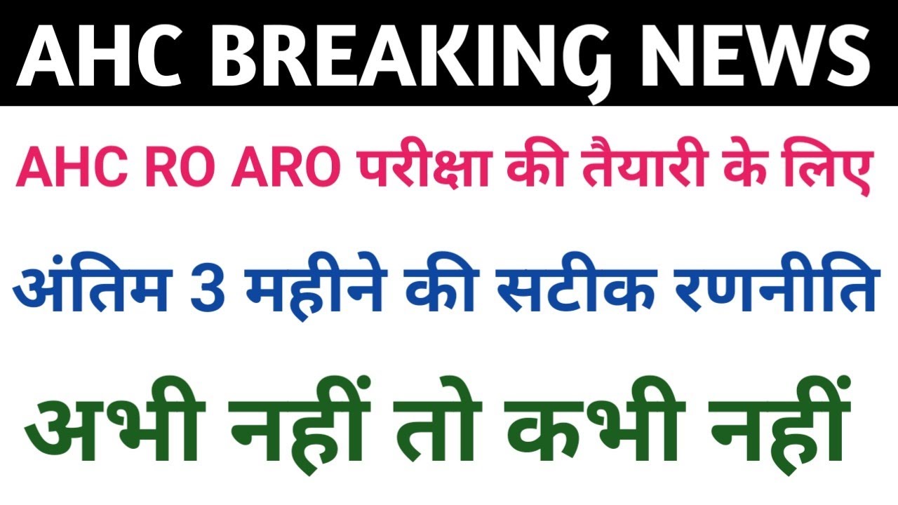 Allahabad High Court RO ARO Complete Strategy| AHC RO ARO Strategy 🔥🔥🔥🔥