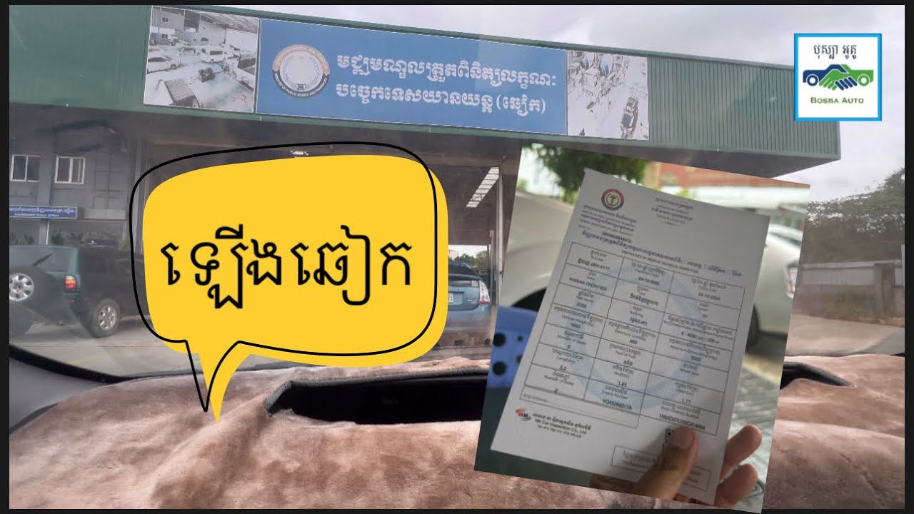 យកឡាន ឡើងឆៀក ងាយៗ ស្រួល #ឆៀក ឡាន