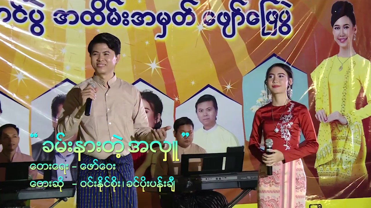 ခမ်းနားတဲ့အလှူ , ခမ္းနားတဲ႔အလွဴ (official music video)